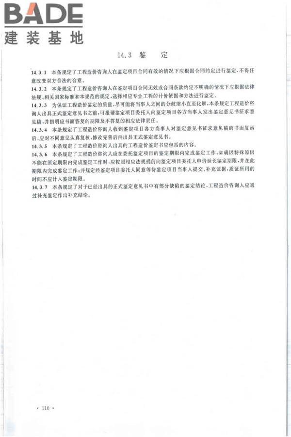 建设工程工程量清单计价规范_页面_121.jpg