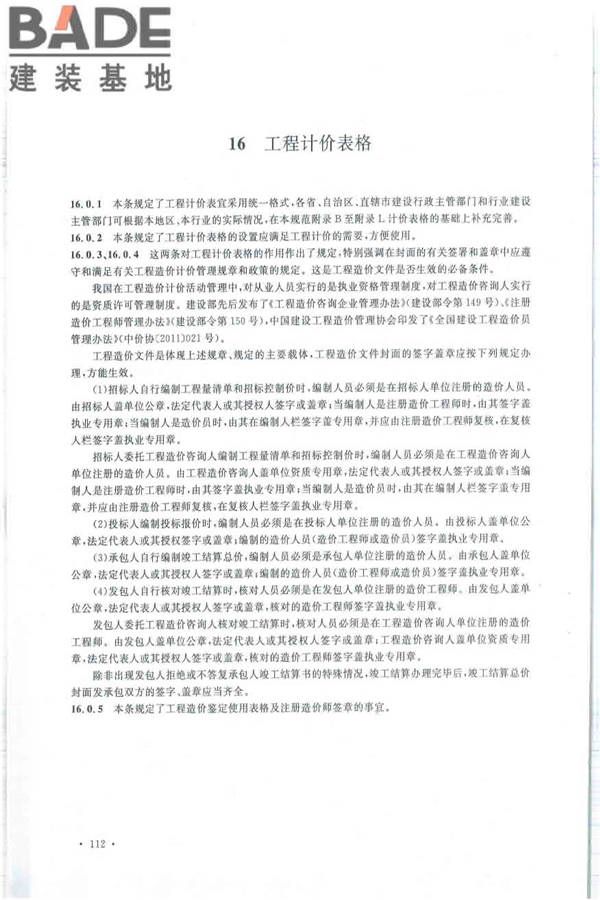 建设工程工程量清单计价规范_页面_123.jpg