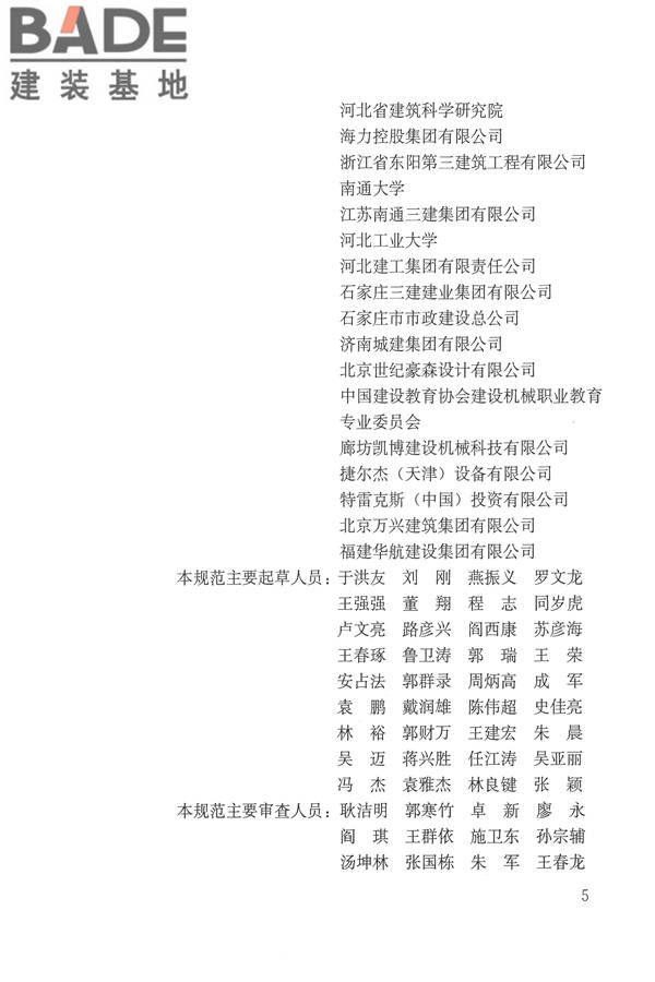 施工现场机械设备检查技术规范_页面_005.jpg