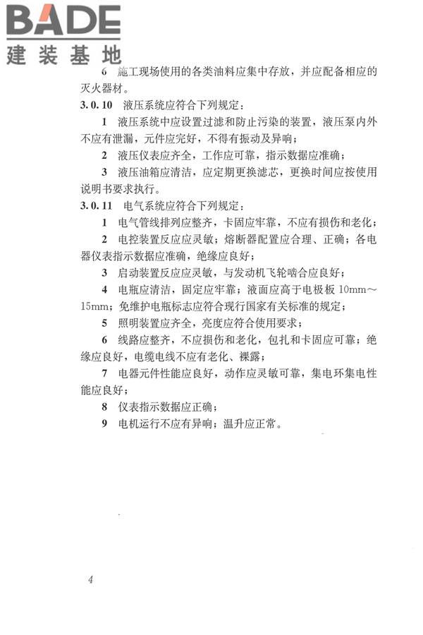 施工现场机械设备检查技术规范_页面_017.jpg