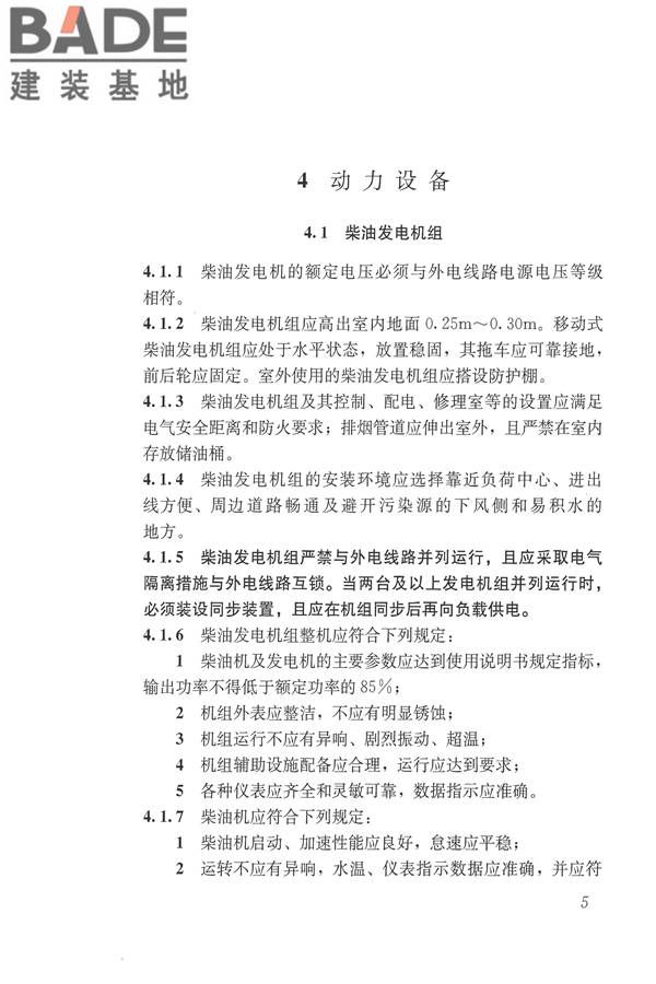 施工现场机械设备检查技术规范_页面_018.jpg