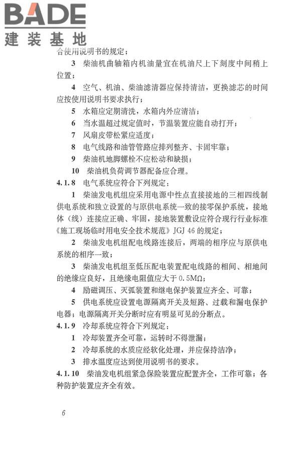 施工现场机械设备检查技术规范_页面_019.jpg