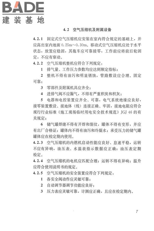 施工现场机械设备检查技术规范_页面_020.jpg
