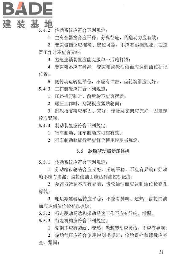 施工现场机械设备检查技术规范_页面_024.jpg