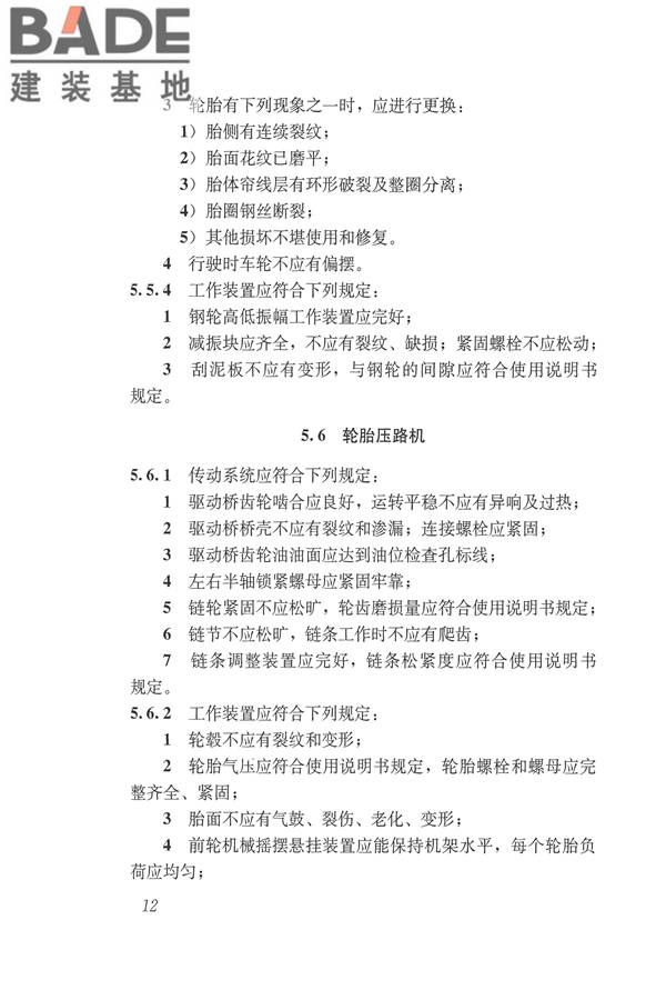 施工现场机械设备检查技术规范_页面_025.jpg