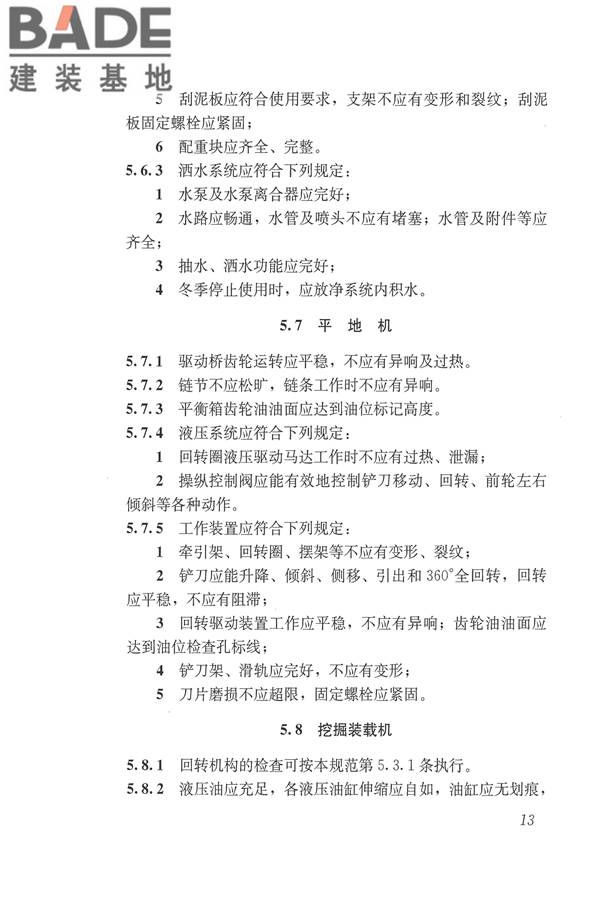 施工现场机械设备检查技术规范_页面_026.jpg