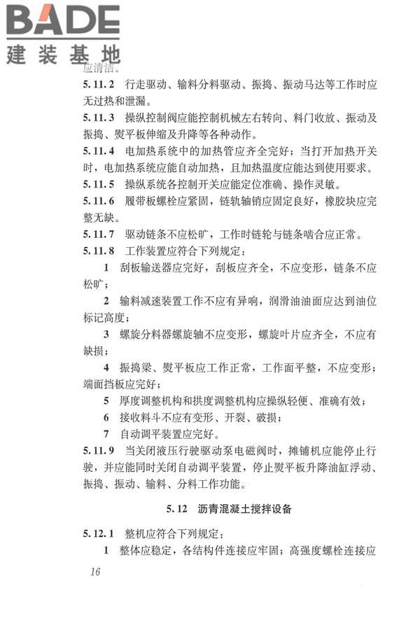 施工现场机械设备检查技术规范_页面_029.jpg