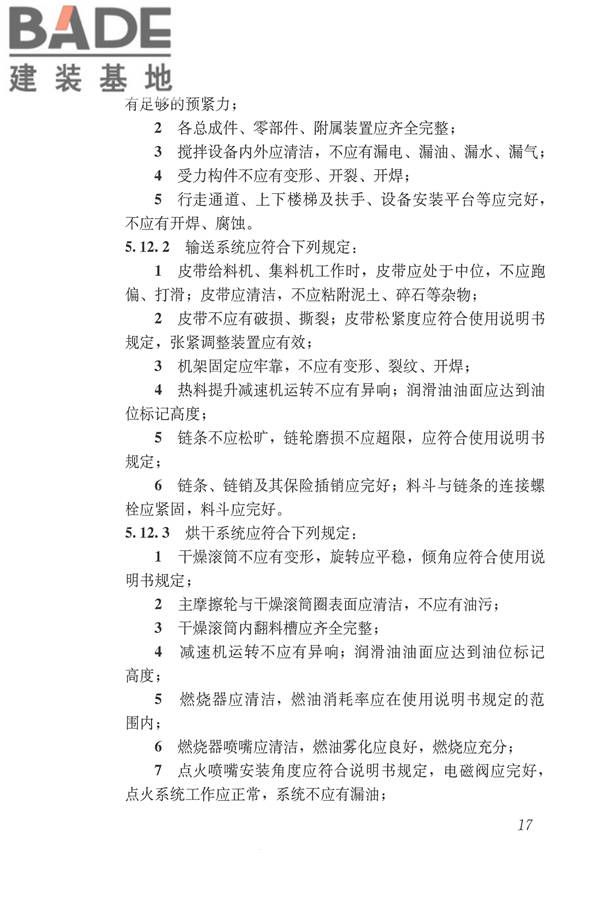 施工现场机械设备检查技术规范_页面_030.jpg