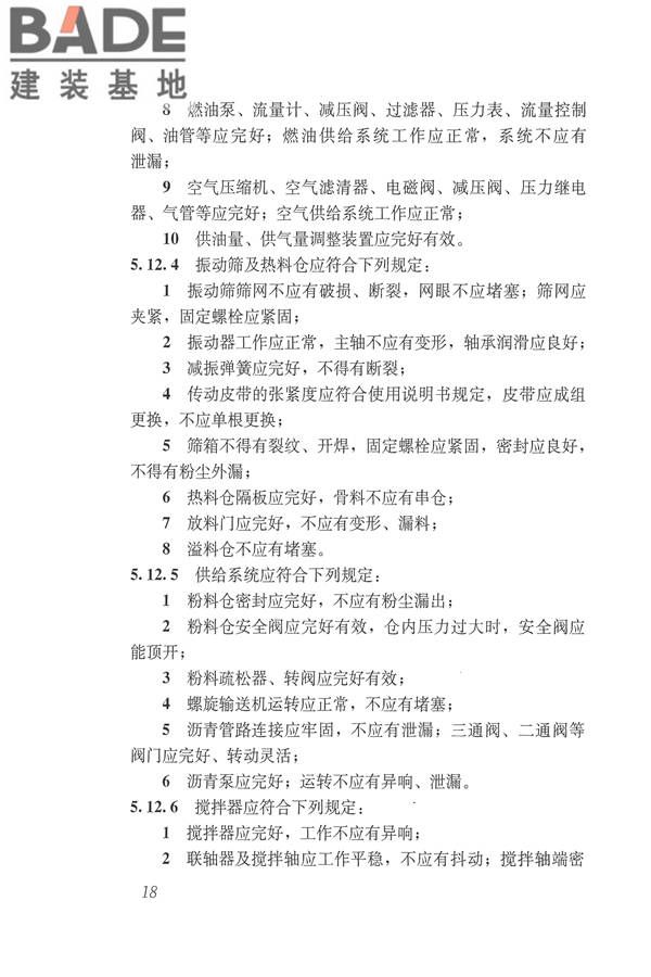 施工现场机械设备检查技术规范_页面_031.jpg