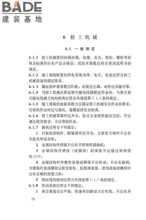 施工现场机械设备检查技术规范_页面_037.jpg