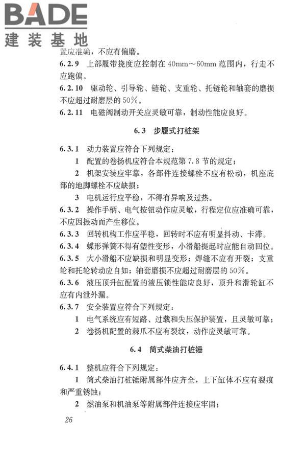 施工现场机械设备检查技术规范_页面_039.jpg