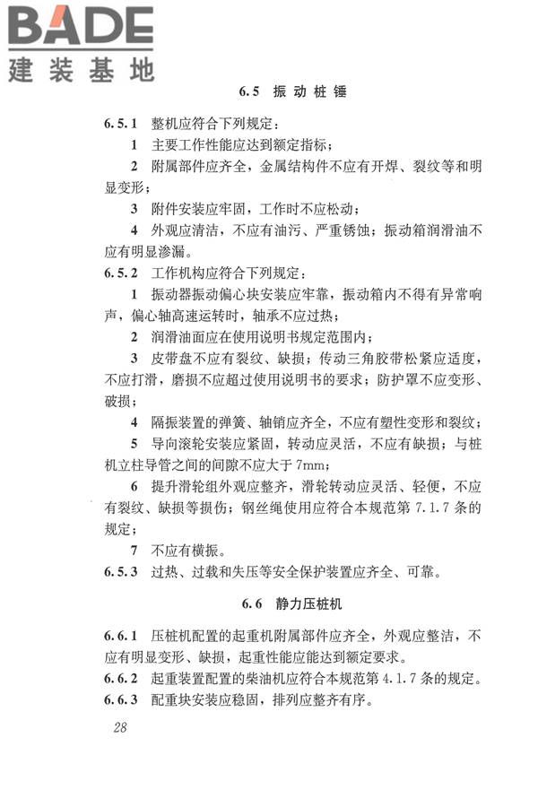 施工现场机械设备检查技术规范_页面_041.jpg