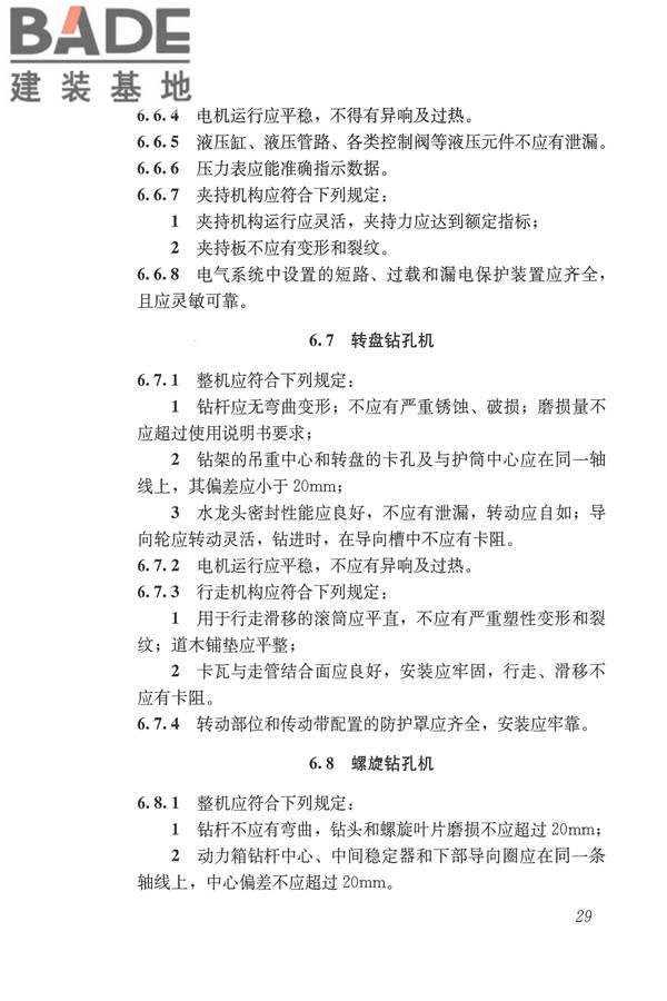 施工现场机械设备检查技术规范_页面_042.jpg