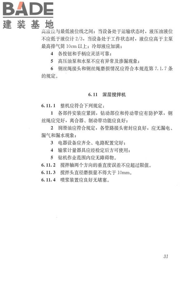 施工现场机械设备检查技术规范_页面_044.jpg