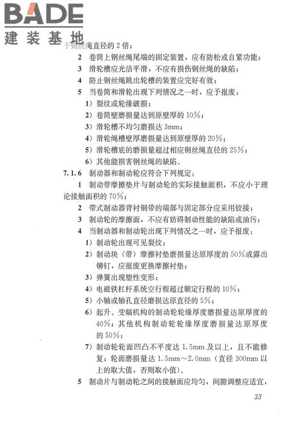 施工现场机械设备检查技术规范_页面_046.jpg