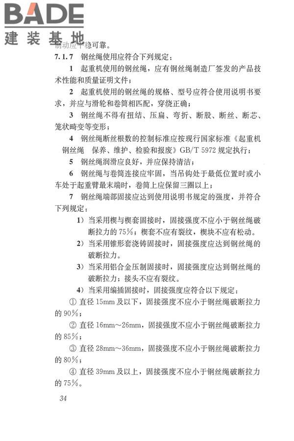 施工现场机械设备检查技术规范_页面_047.jpg