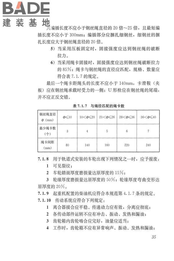 施工现场机械设备检查技术规范_页面_048.jpg