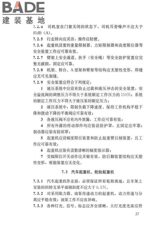 施工现场机械设备检查技术规范_页面_050.jpg