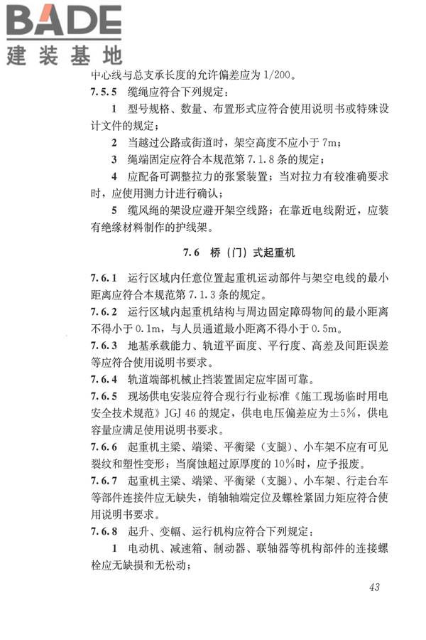 施工现场机械设备检查技术规范_页面_056.jpg