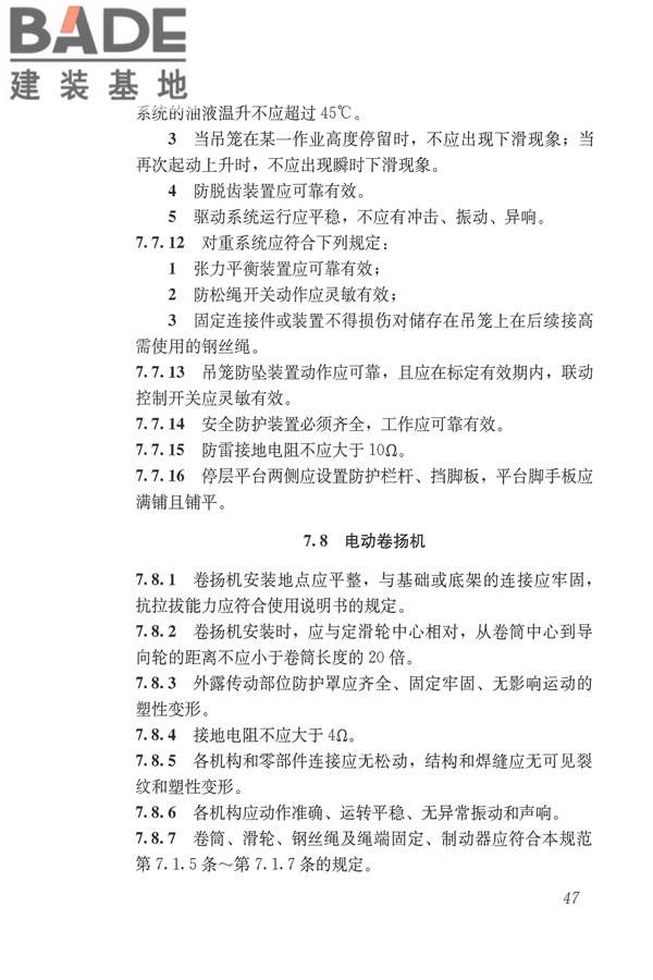 施工现场机械设备检查技术规范_页面_060.jpg