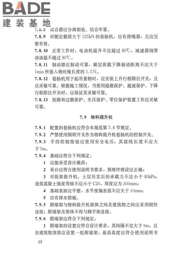 施工现场机械设备检查技术规范_页面_061.jpg