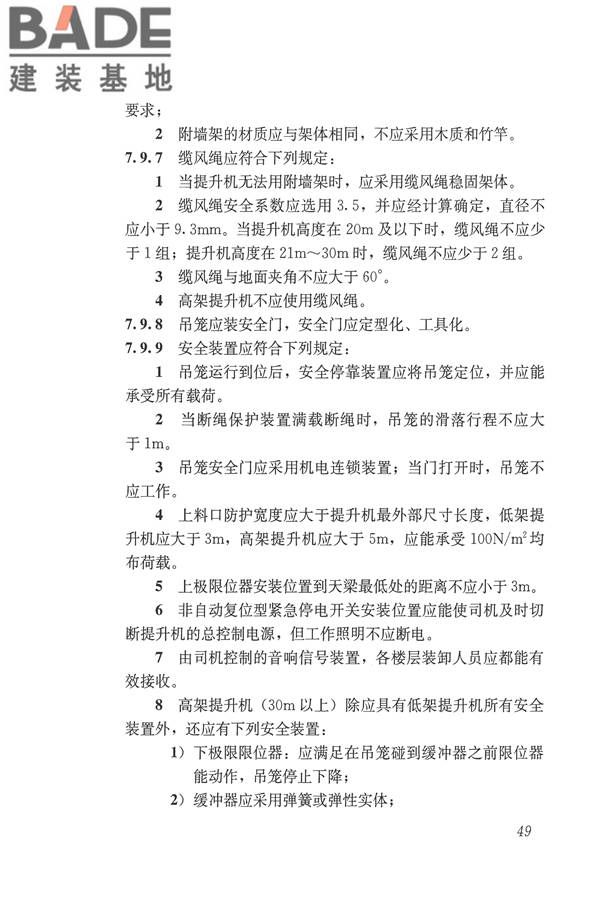施工现场机械设备检查技术规范_页面_062.jpg