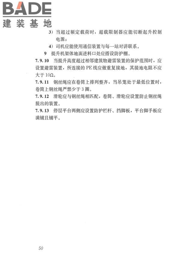 施工现场机械设备检查技术规范_页面_063.jpg