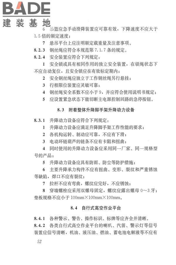 施工现场机械设备检查技术规范_页面_065.jpg