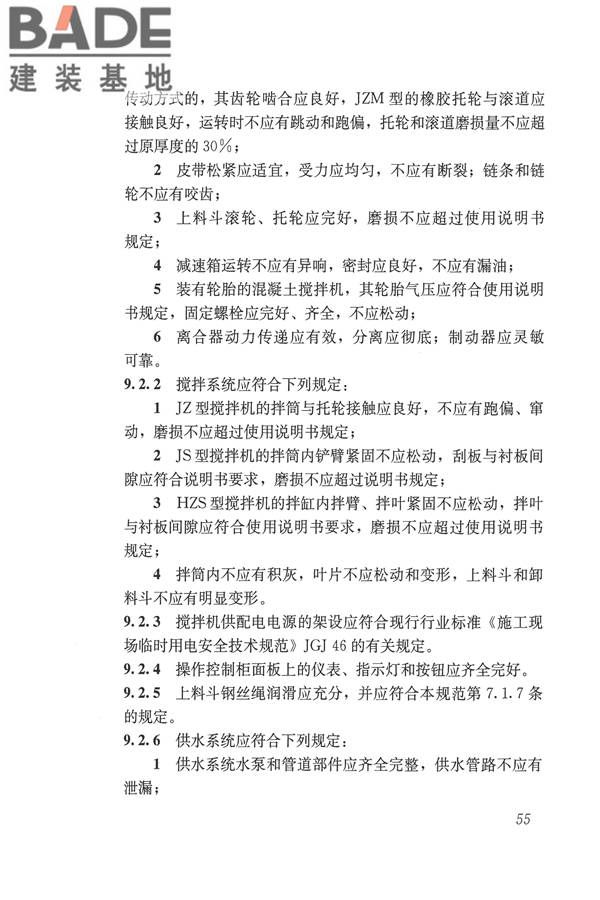 施工现场机械设备检查技术规范_页面_068.jpg