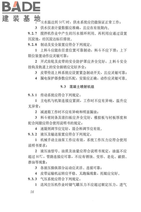 施工现场机械设备检查技术规范_页面_069.jpg