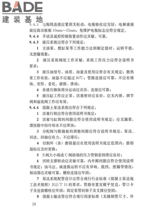 施工现场机械设备检查技术规范_页面_071.jpg