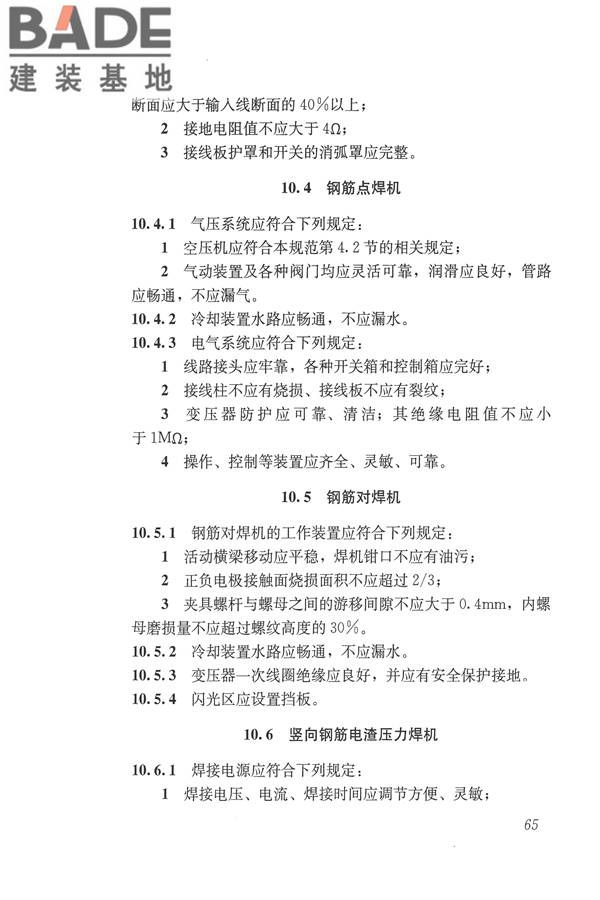 施工现场机械设备检查技术规范_页面_078.jpg