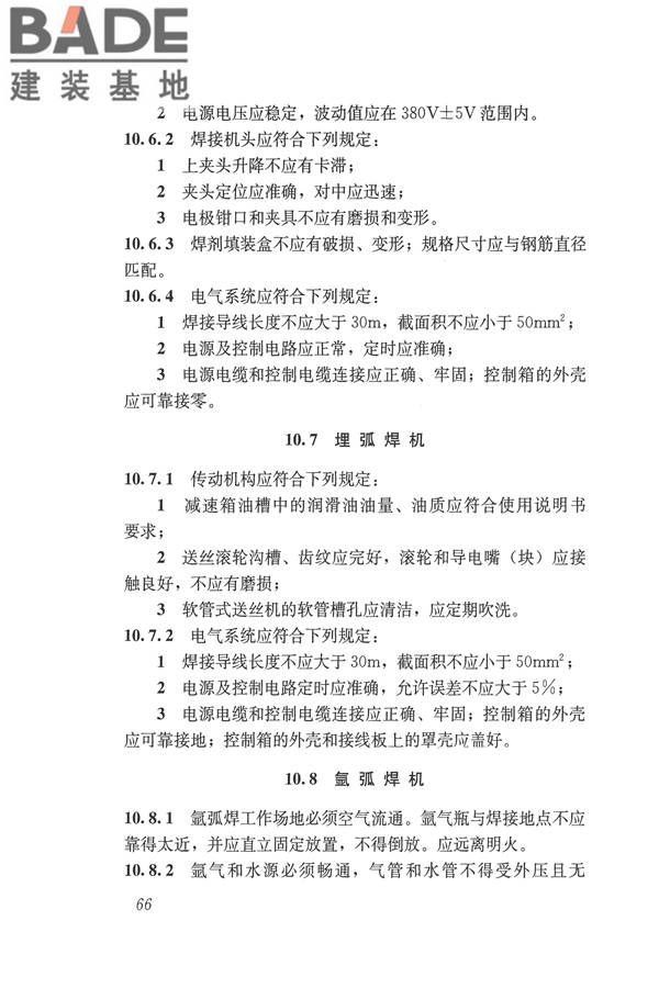 施工现场机械设备检查技术规范_页面_079.jpg
