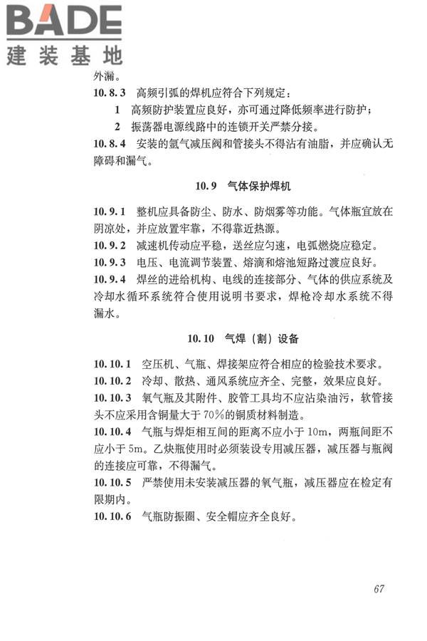 施工现场机械设备检查技术规范_页面_080.jpg