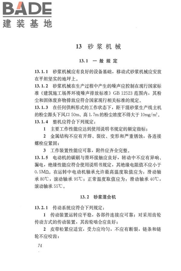 施工现场机械设备检查技术规范_页面_087.jpg