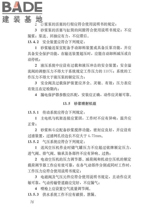 施工现场机械设备检查技术规范_页面_089.jpg