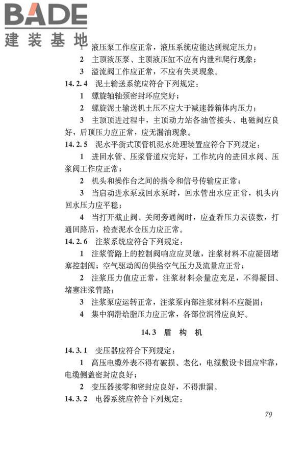施工现场机械设备检查技术规范_页面_092.jpg