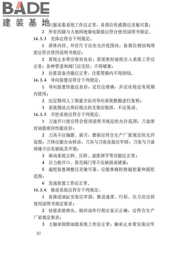 施工现场机械设备检查技术规范_页面_093.jpg