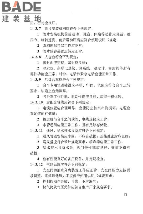施工现场机械设备检查技术规范_页面_094.jpg
