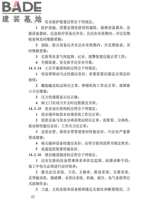 施工现场机械设备检查技术规范_页面_095.jpg