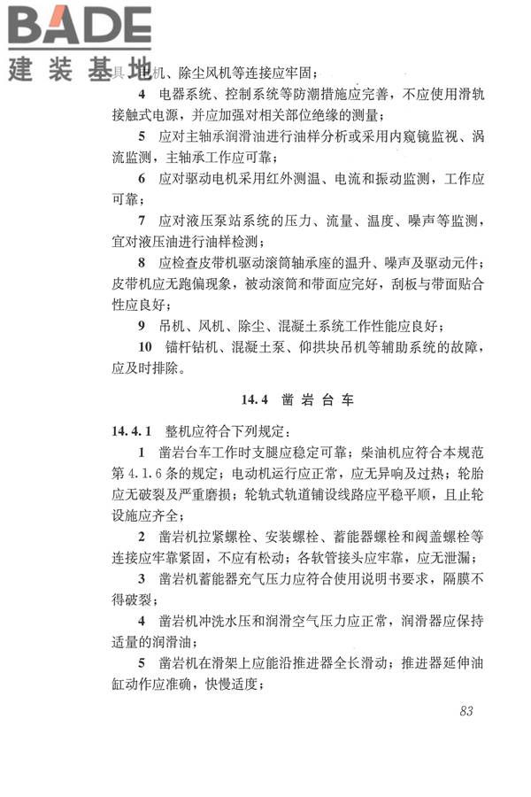 施工现场机械设备检查技术规范_页面_096.jpg