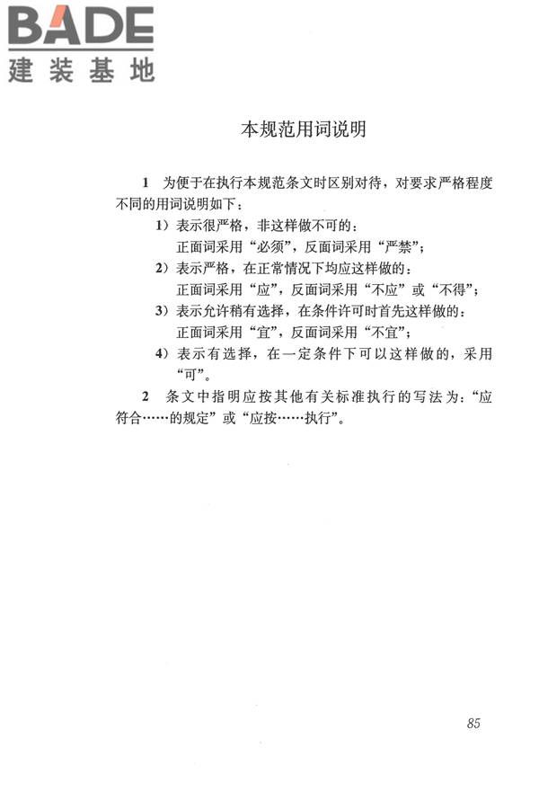 施工现场机械设备检查技术规范_页面_098.jpg