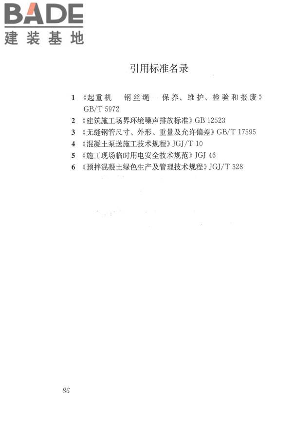 施工现场机械设备检查技术规范_页面_099.jpg