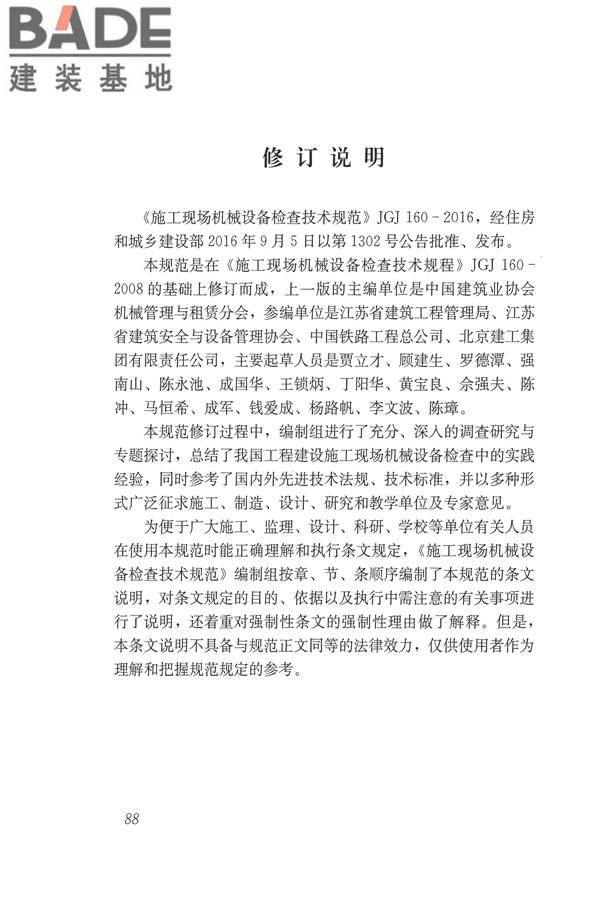 施工现场机械设备检查技术规范_页面_101.jpg
