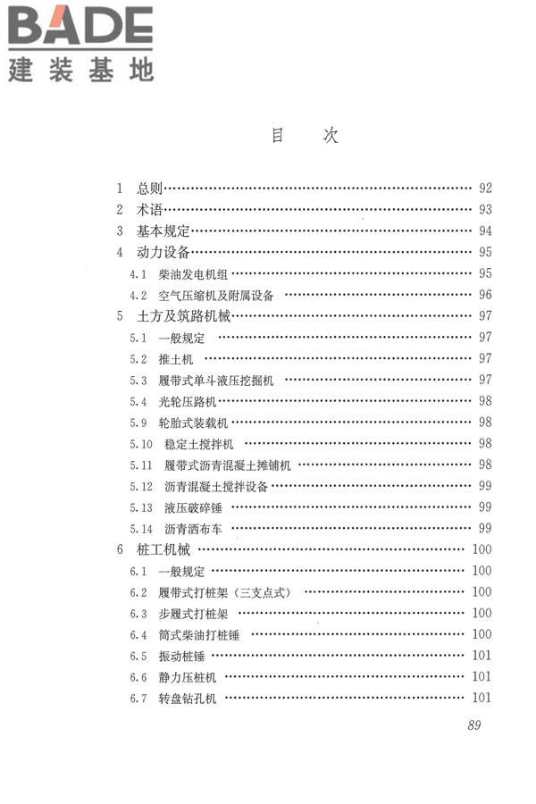 施工现场机械设备检查技术规范_页面_102.jpg