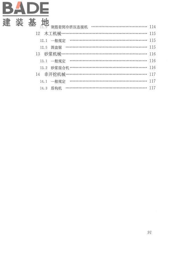 施工现场机械设备检查技术规范_页面_104.jpg