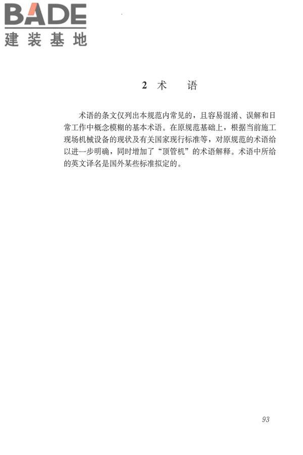 施工现场机械设备检查技术规范_页面_106.jpg