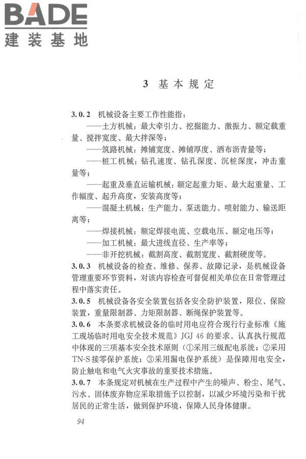 施工现场机械设备检查技术规范_页面_107.jpg