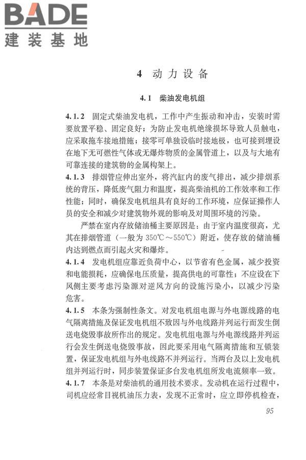 施工现场机械设备检查技术规范_页面_108.jpg