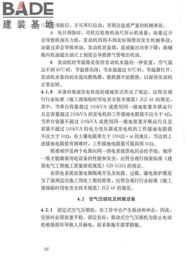 施工现场机械设备检查技术规范_页面_109.jpg